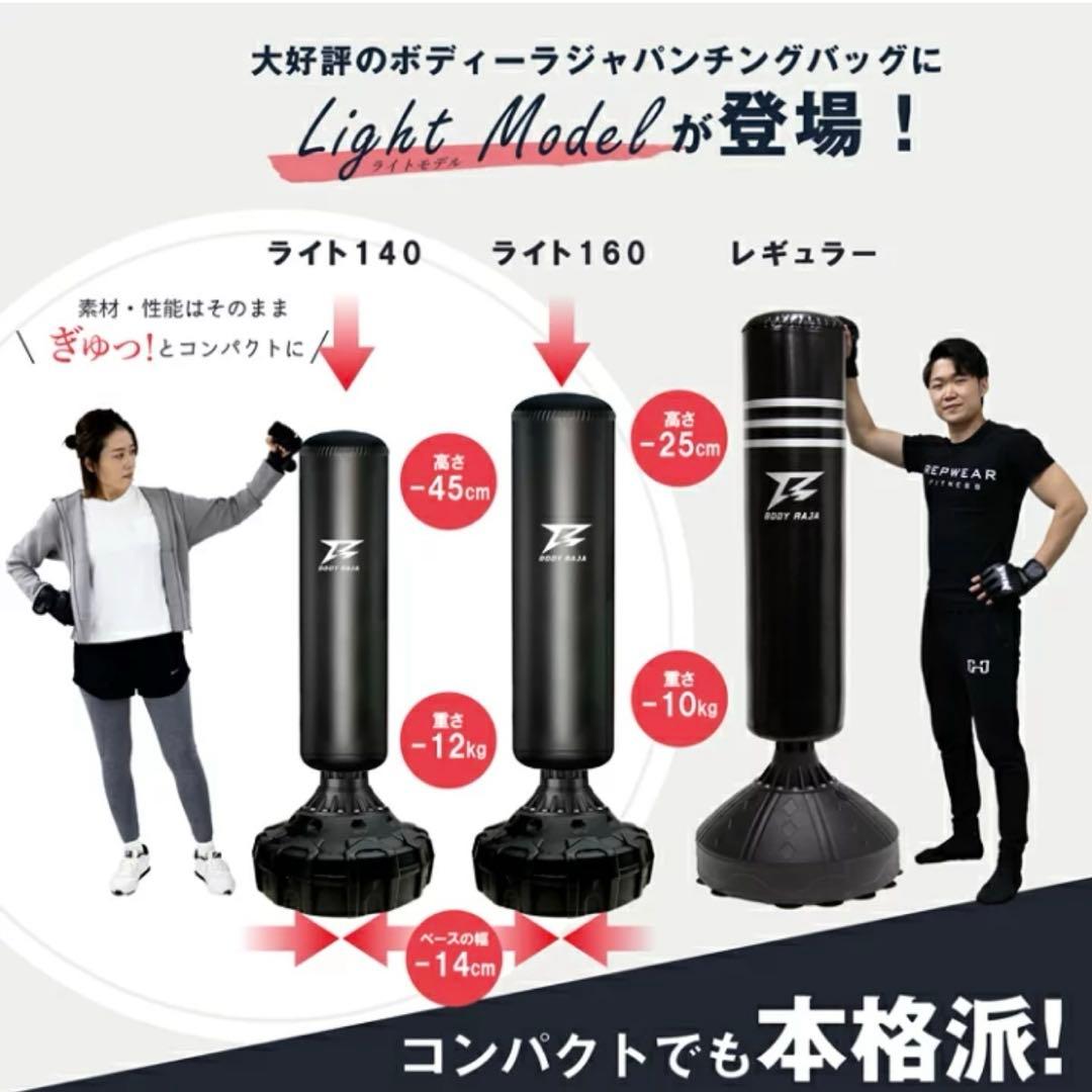サンドバッグ ライト140