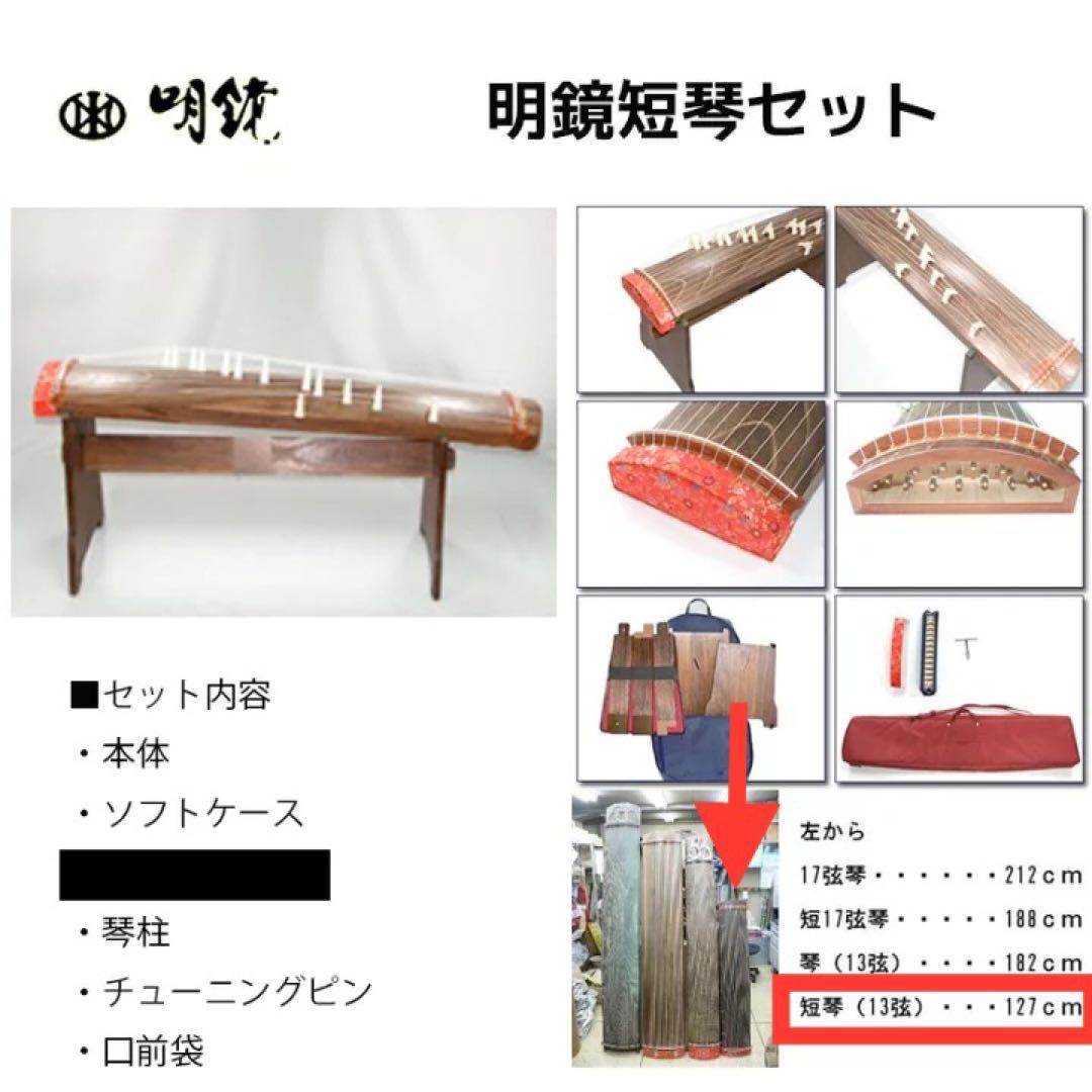 【値下げ】明鏡 13弦 短箏