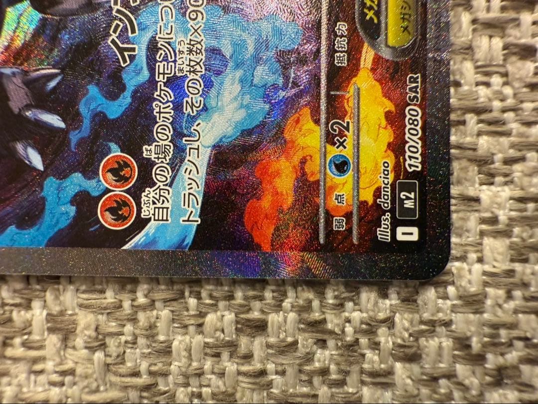 美品　インフェルノX メガリザードンXEX SAR