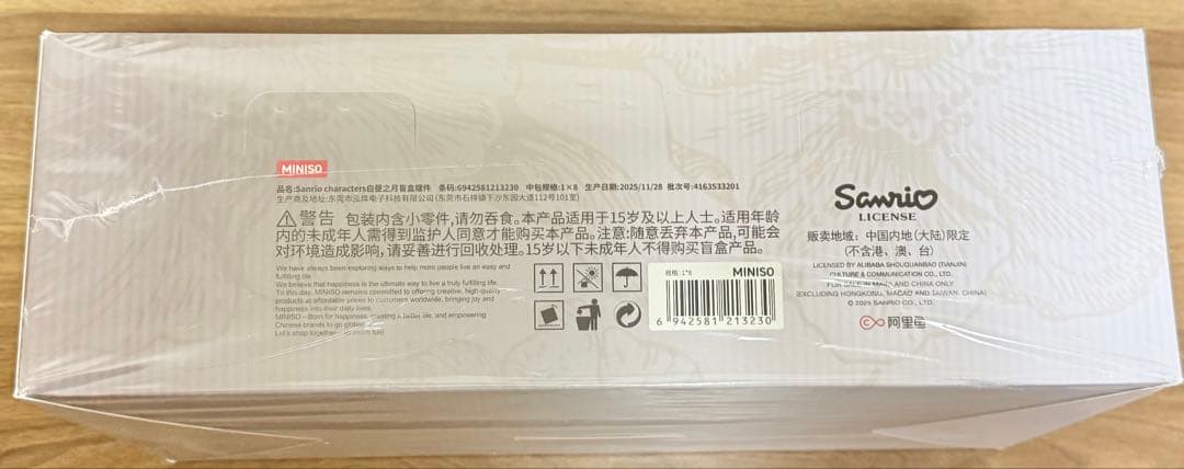 正規品 MINISO クロミ アソートボックス 未開封