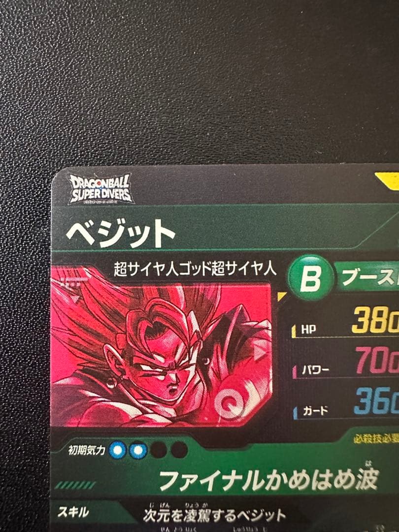 w*e様 ドラゴンボールスーパーダイバーズ　7弾セット　ベジット　SECパラレル