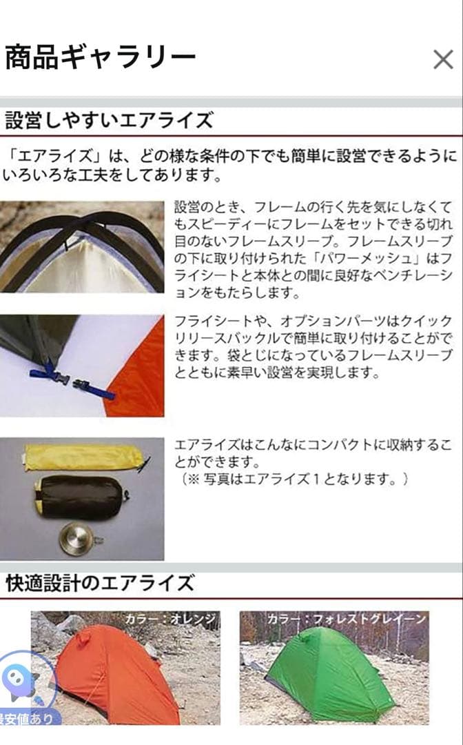 アライテント、エアライズ1