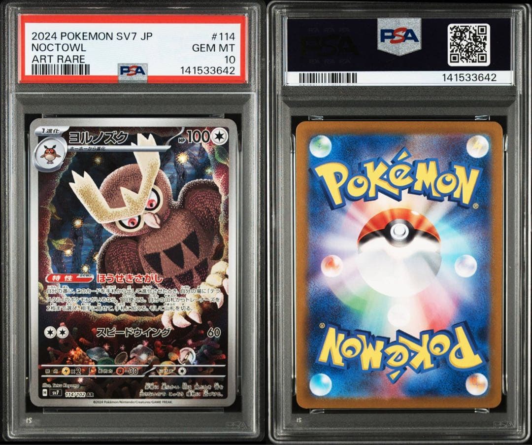 ポケモンカード　ヨルノズク　AR PSA10