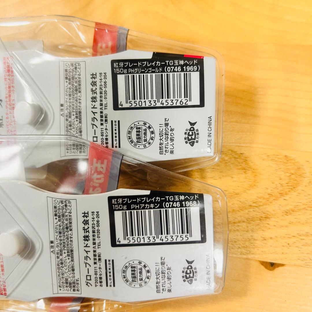 新品 ダイワ 紅牙 ブレードブレイカー TG 玉神　150g ２個セット