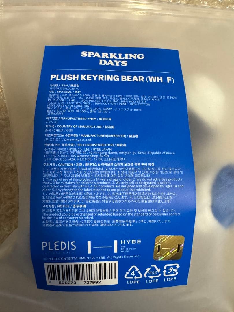 TWS デビュー1周年記念 キーリングSPARKLING DAYS ベア クマ