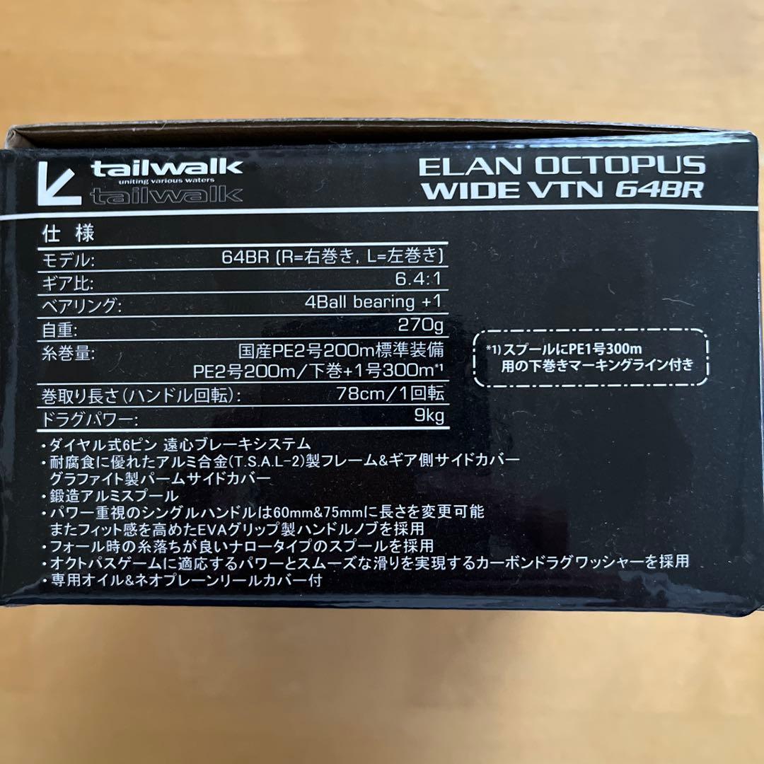 リール tailwalk ELAN OCTOPUS WIDE VTN 64BR