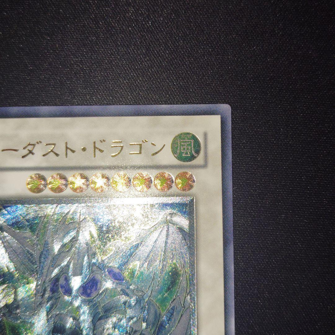 遊戯王　スターダスト・ドラゴン TDGS-T049　旧レリーフ