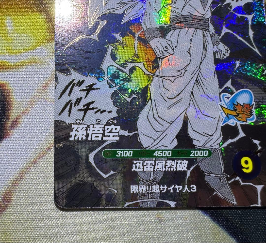 ドラゴンボール ダイバーズ アドバンスパック 孫悟空 GDR APT-006