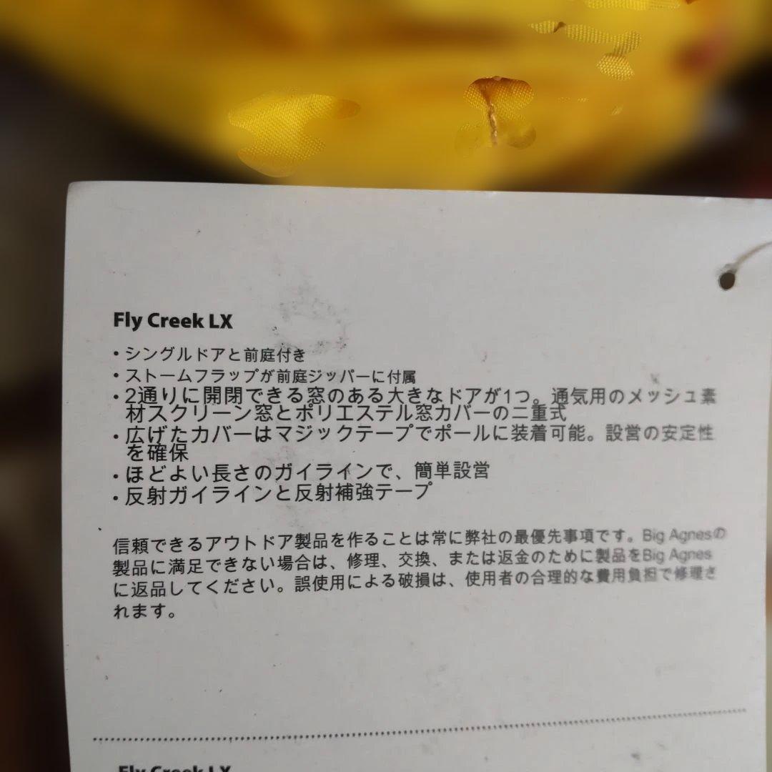 ❪新品未使用未開封❫Big Agnes Fly Creek LX テント