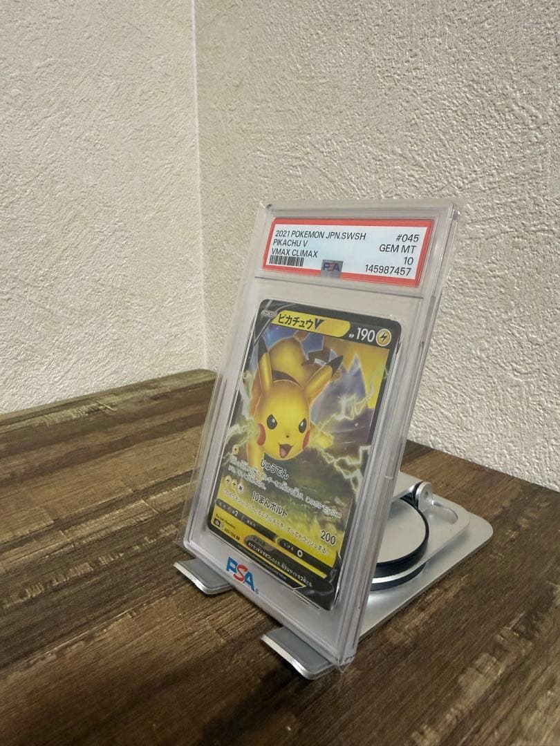 ピカチュウV PSA10 VMAXクライマックス 鑑定品