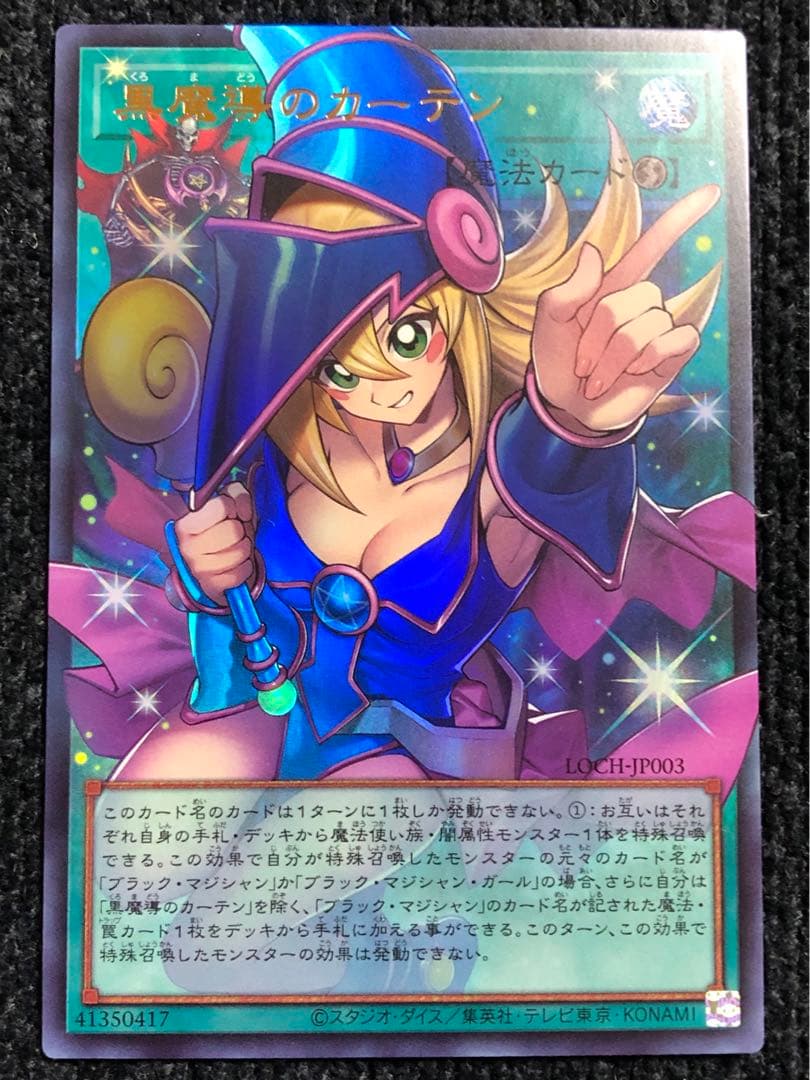 遊戯王 黒魔導のカーテン 2枚セット