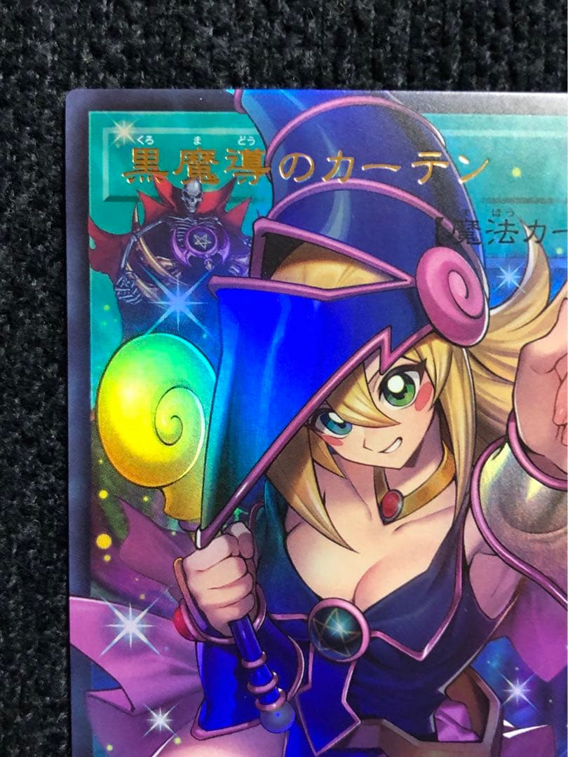 遊戯王 黒魔導のカーテン 2枚セット