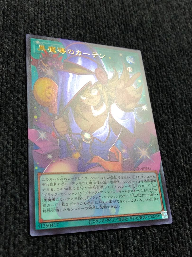 遊戯王 黒魔導のカーテン 2枚セット