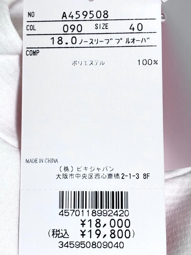 【早い者勝ち✨】新品 アルチビオ ノースリーブ モックネック サイズ40