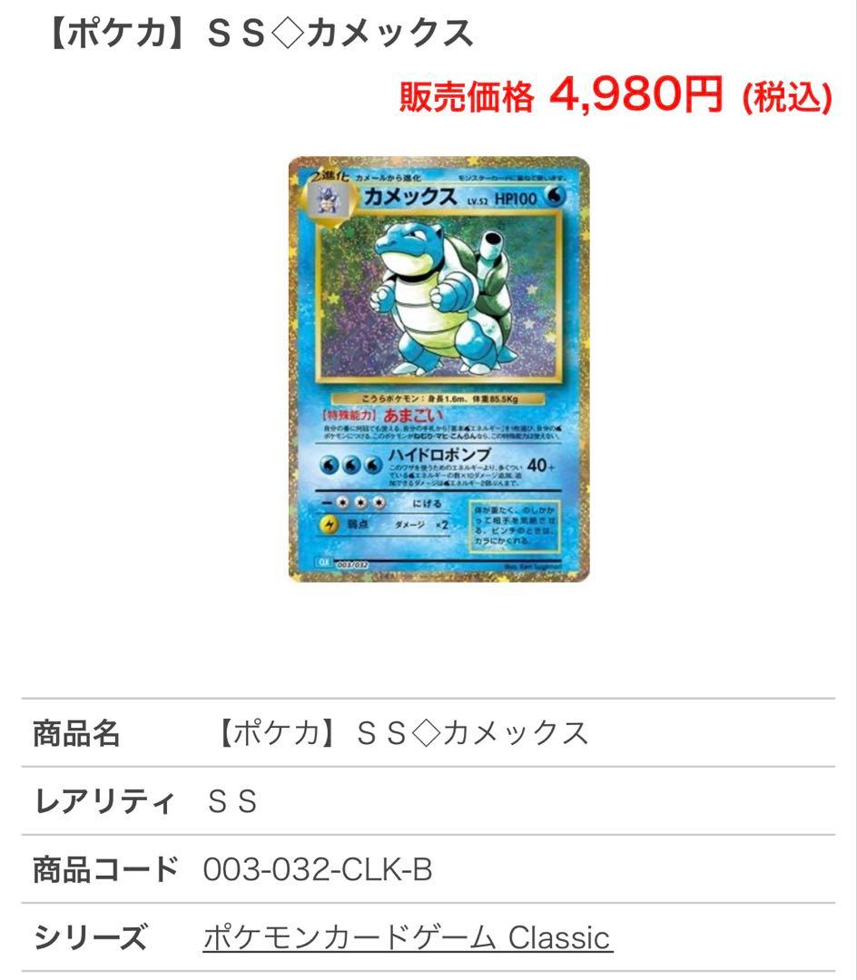 ⑤ポケカ30周年記念アド確引退品絶版初代御三家classic ARまとめ売り高騰
