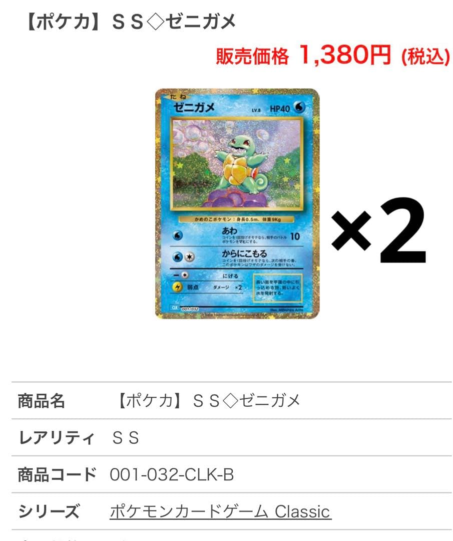 ⑤ポケカ30周年記念アド確引退品絶版初代御三家classic ARまとめ売り高騰