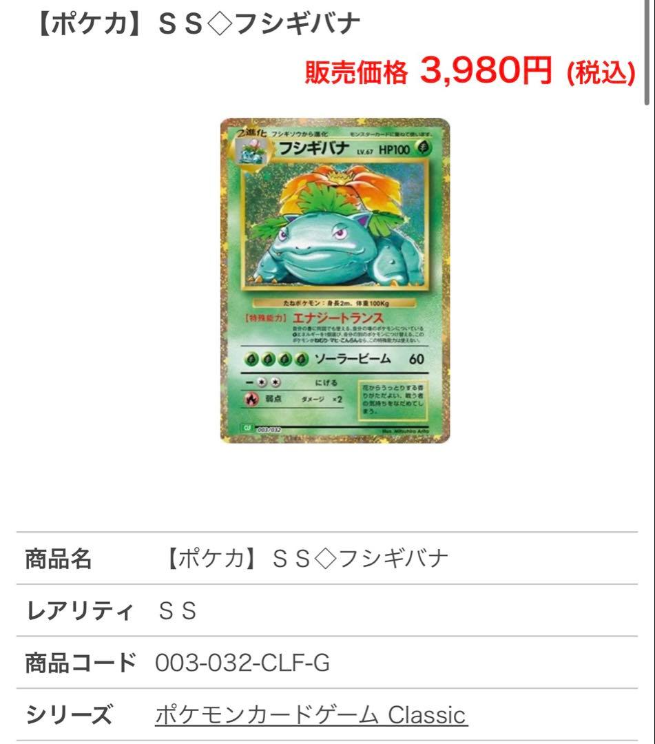 ⑤ポケカ30周年記念アド確引退品絶版初代御三家classic ARまとめ売り高騰