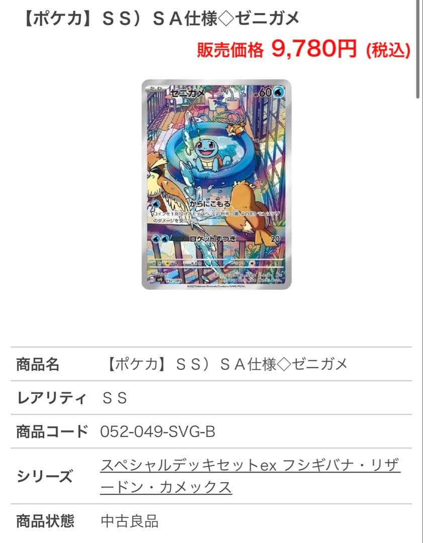⑤ポケカ30周年記念アド確引退品絶版初代御三家classic ARまとめ売り高騰