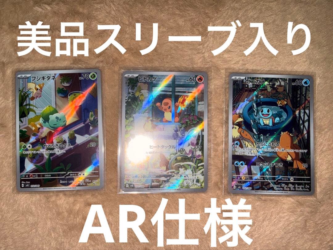 ⑤ポケカ30周年記念アド確引退品絶版初代御三家classic ARまとめ売り高騰