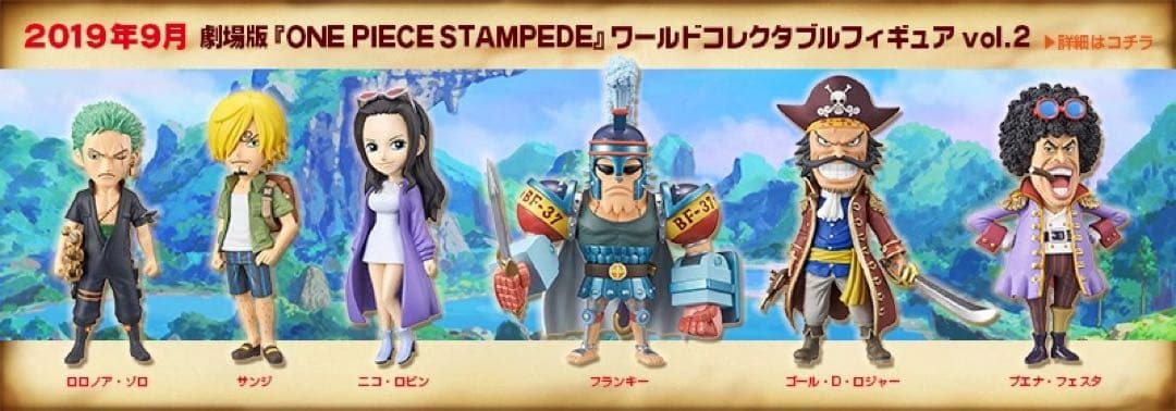 ワールドコレクタブルフィギュア STAMPEDE 1・2・3