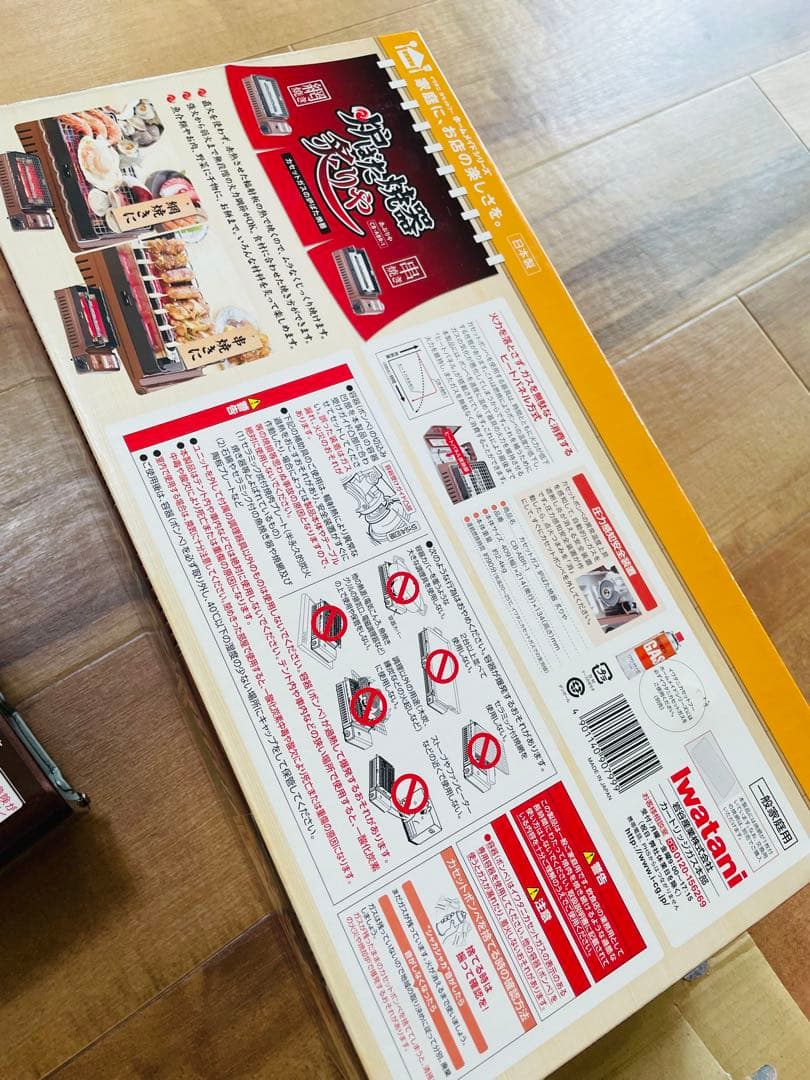 イワタニ　炉ばた焼器　炙りや