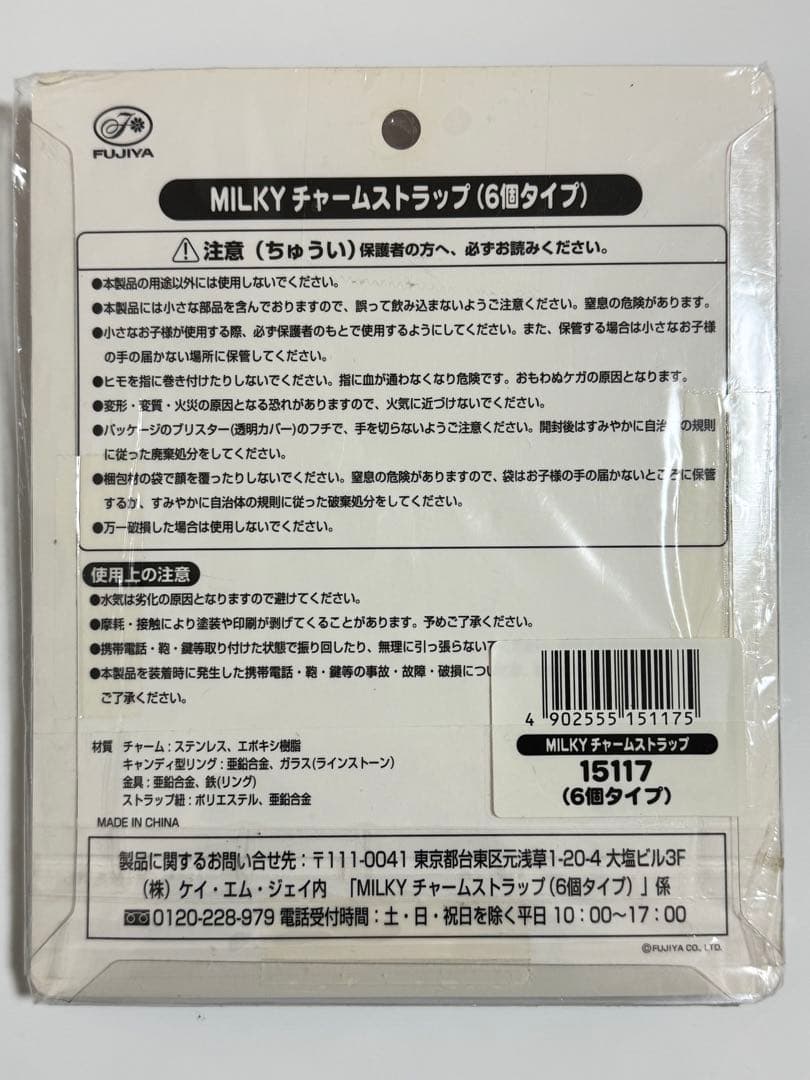 新品ミルキーmilkyチャームストラップ60周年記念★ペコちゃん激レア希少レトロ