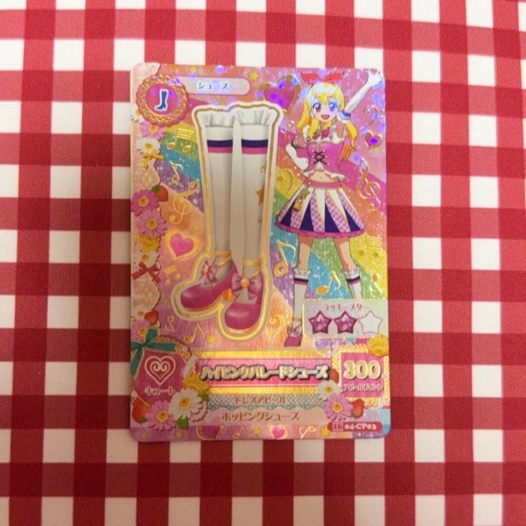 アイカツ　カード　ハイピンクパレードシューズ　星宮いちご　アニメ柄