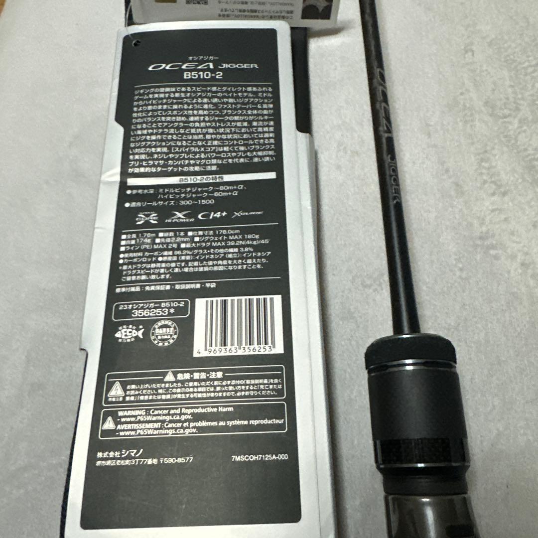 OCEA JIGGER B510-2 ジギングロッド