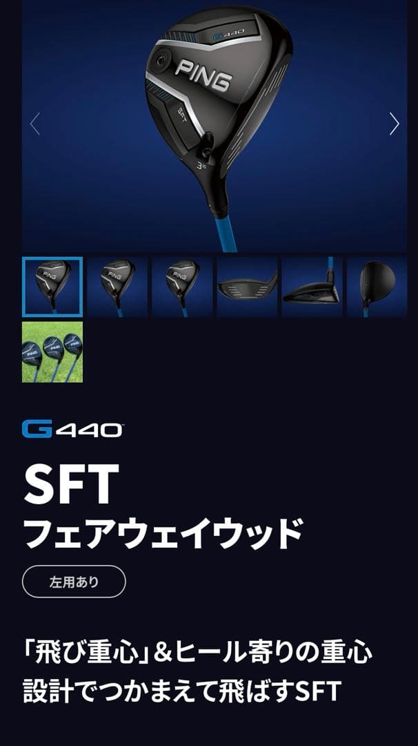 【美品】PING G440 SFT フェアウェイウッド 7番ウッド　上がりやすい