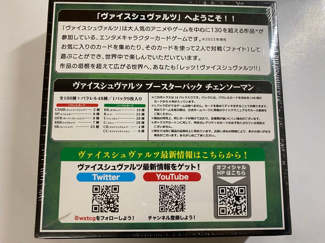 ヴァイスシュヴァルツ　チェンソーマン　未開封BOX シュリンク付き　初版