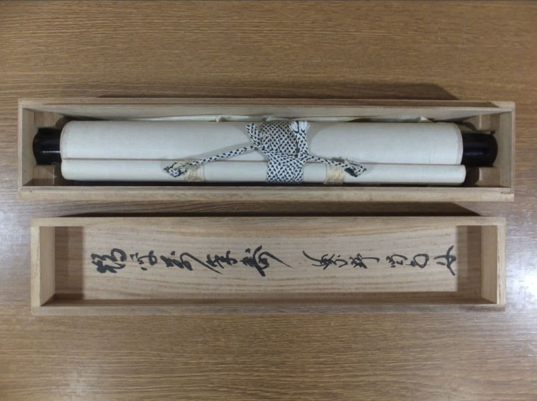 真筆保証 細合喝堂 直筆 鶴呼萬年寿 京都 大徳寺 臨済宗 塔頭 龍源院 茶掛