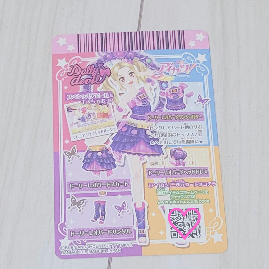 アイカツ！ドーリーレオパードコーデ　大地のの白樺リサ