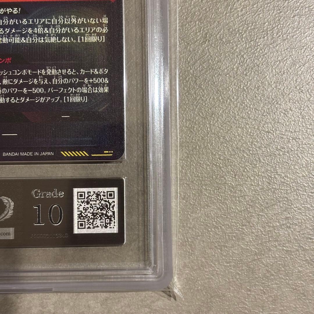 S*様 【世界に22枚ARS10高評価】ダイバーズ　孫悟空 SDV6-SEC