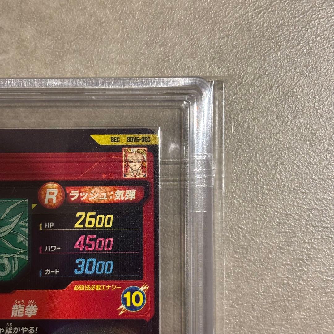 S*様 【世界に22枚ARS10高評価】ダイバーズ　孫悟空 SDV6-SEC