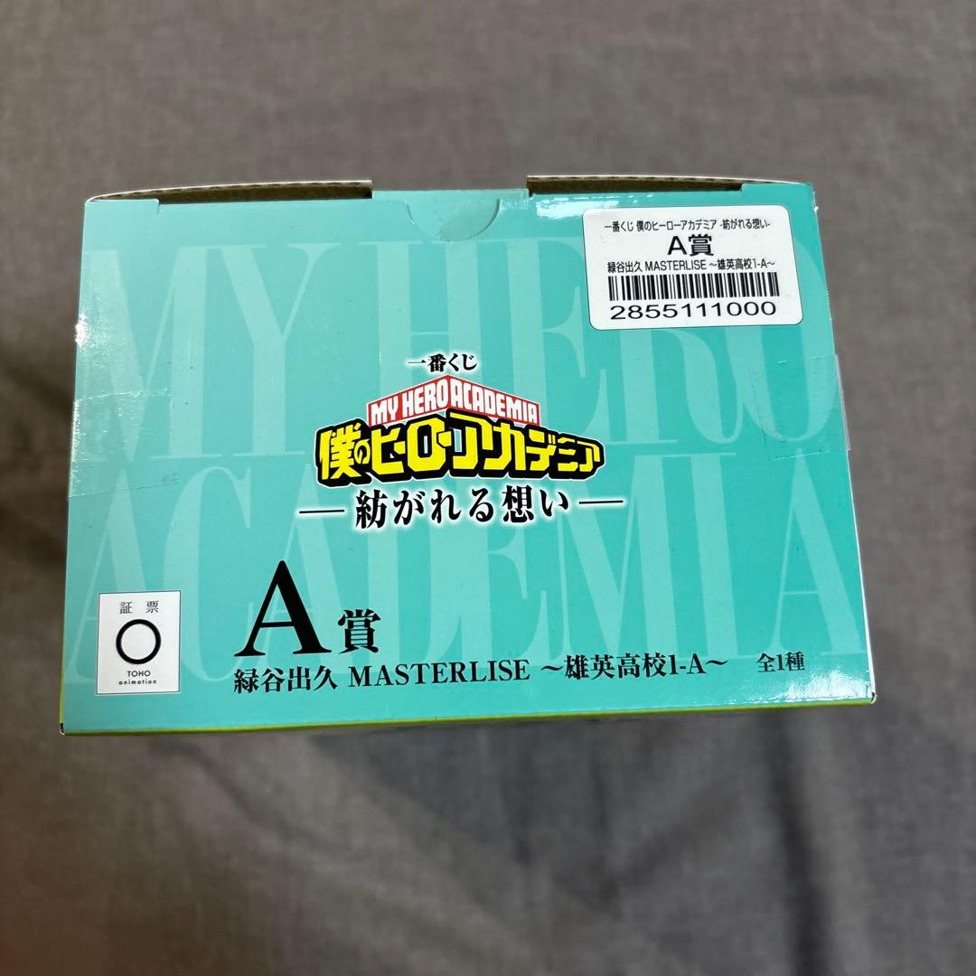 僕のヒーローアカデミア ヒロアカ　一番くじ 紡がれる想い A賞 緑谷出久