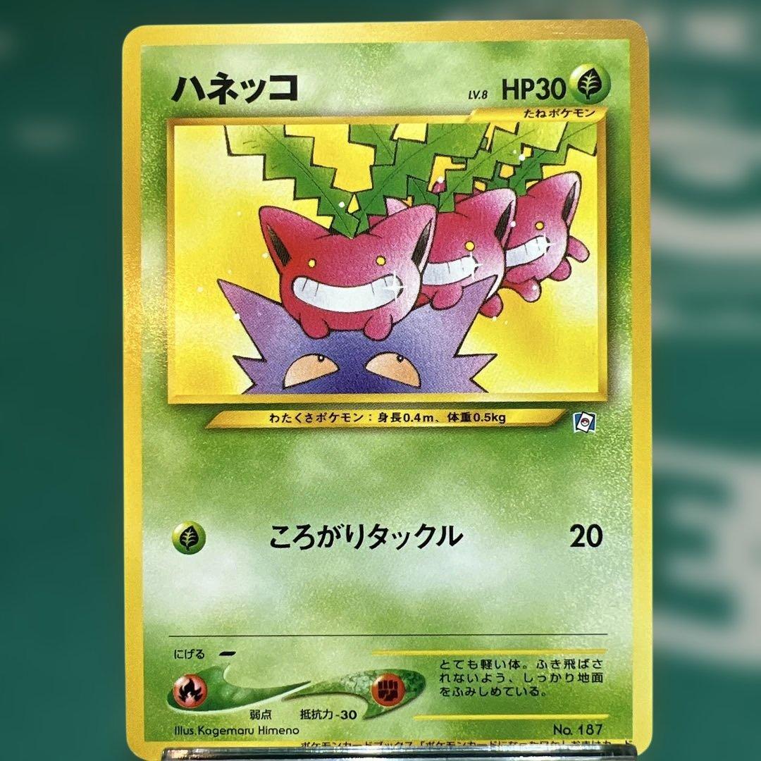ポケモンカード旧裏　ポケモンカードになったわけ　　おまけカード　ハネッコ