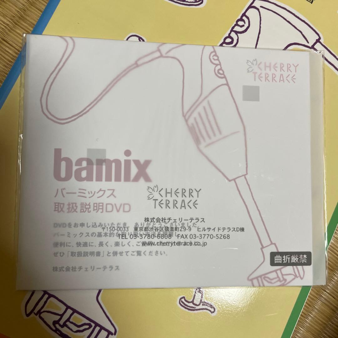 バーミックス