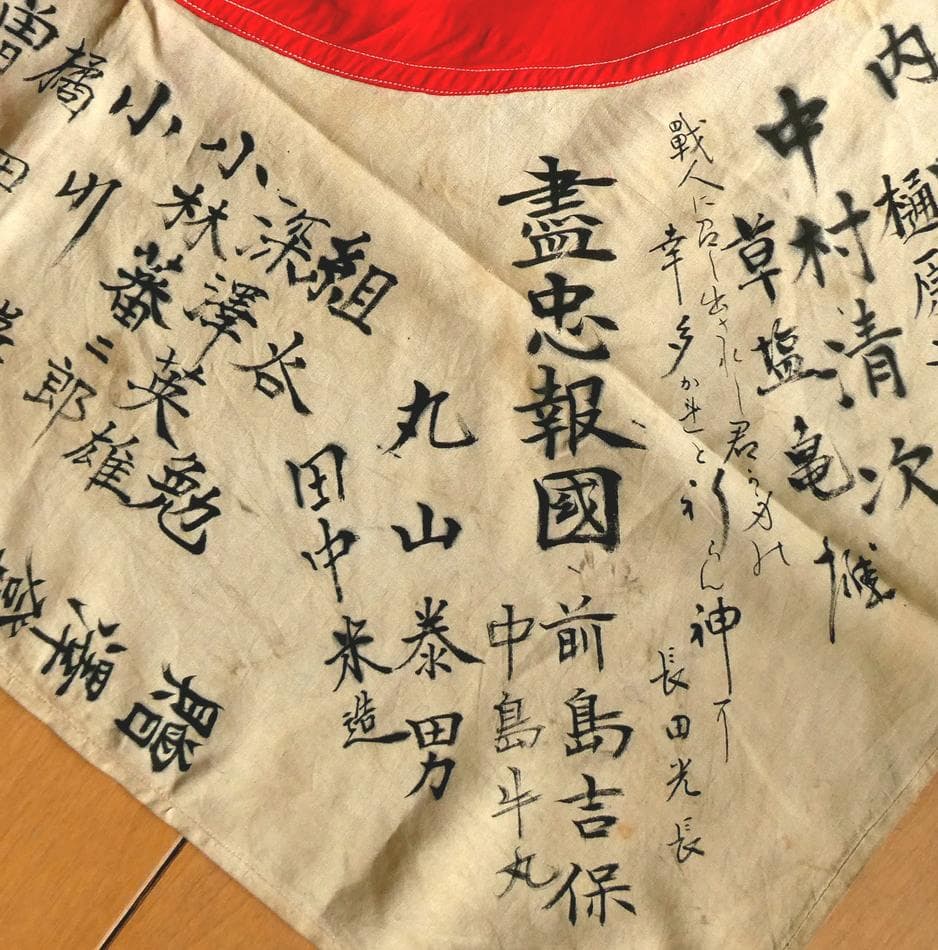 日本軍 寄せ書き 日章旗