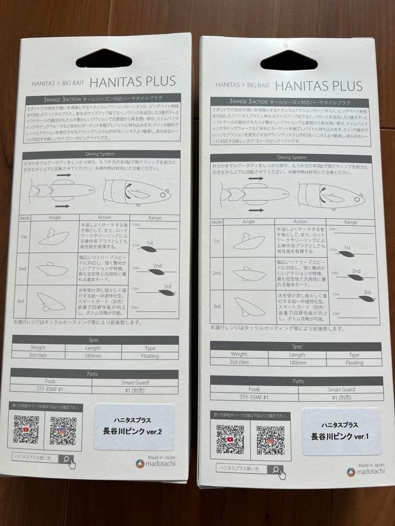 【新品未開封品】ハニタスプラス 長谷川ピンクver1,ver2セット