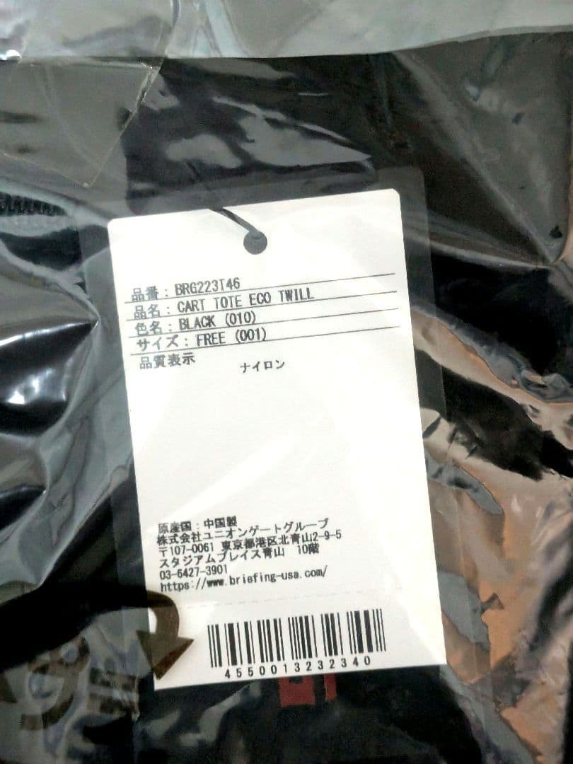 新品未開封・ブリーフィング　BRIEFING バッグ　希少　レア　入手困難　黒