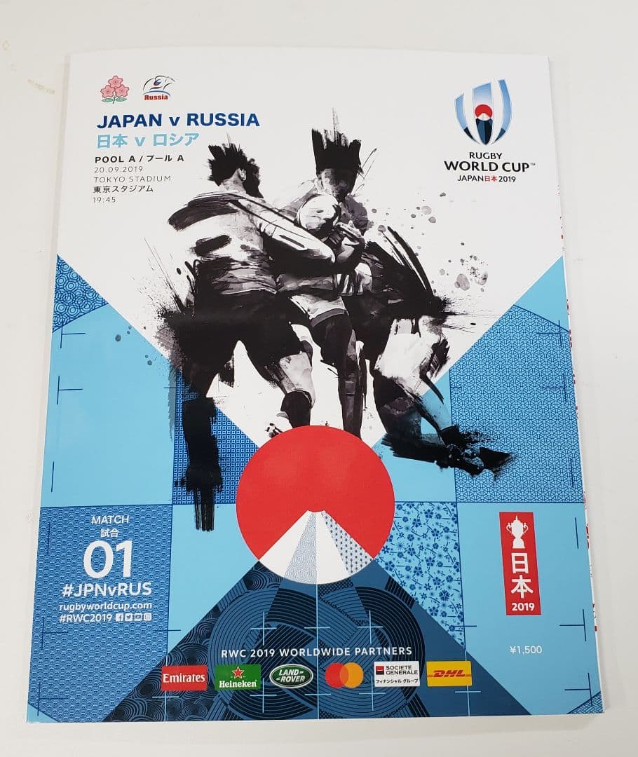 【値下げ】プレミアムキット＋開幕ロシア戦マッチプログラム　ラグビーワールドカップ