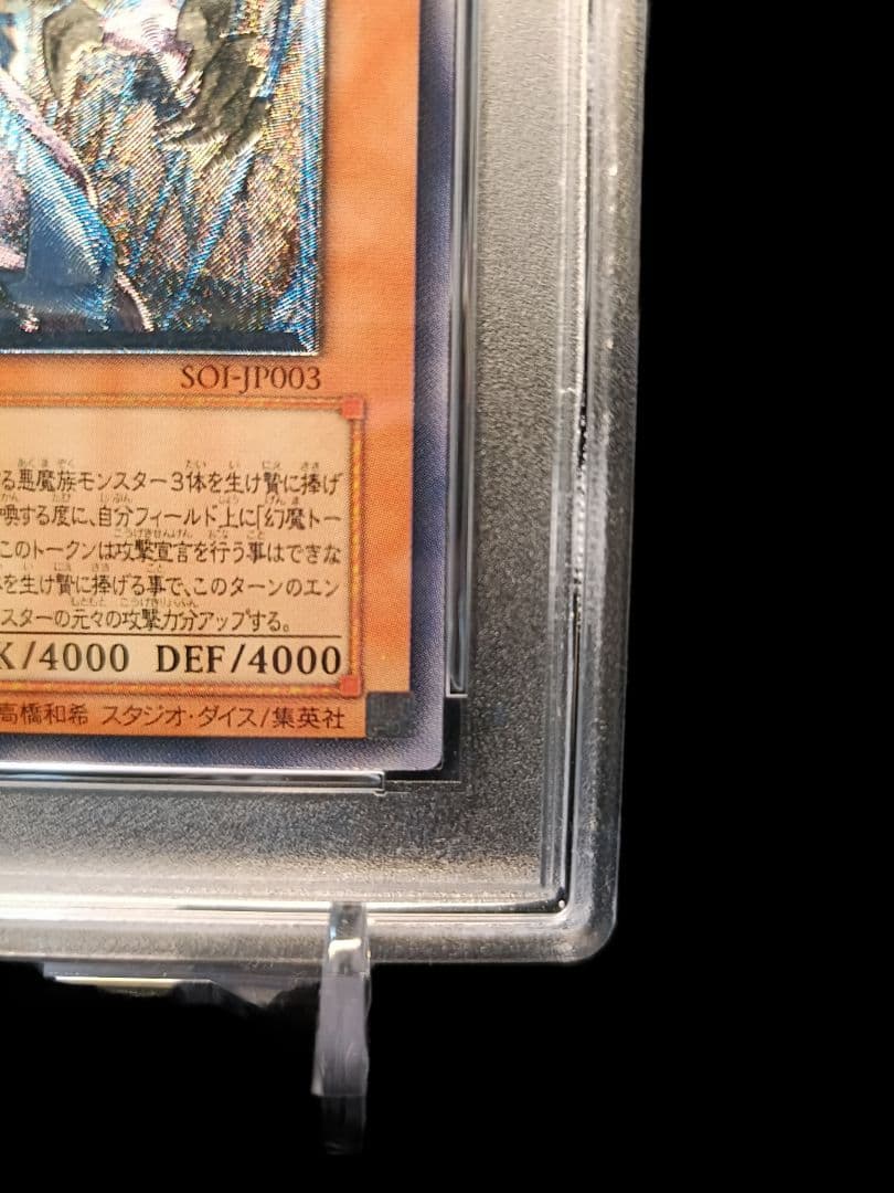遊戯王 幻魔皇ラビエル レリーフ PSA8 極美品