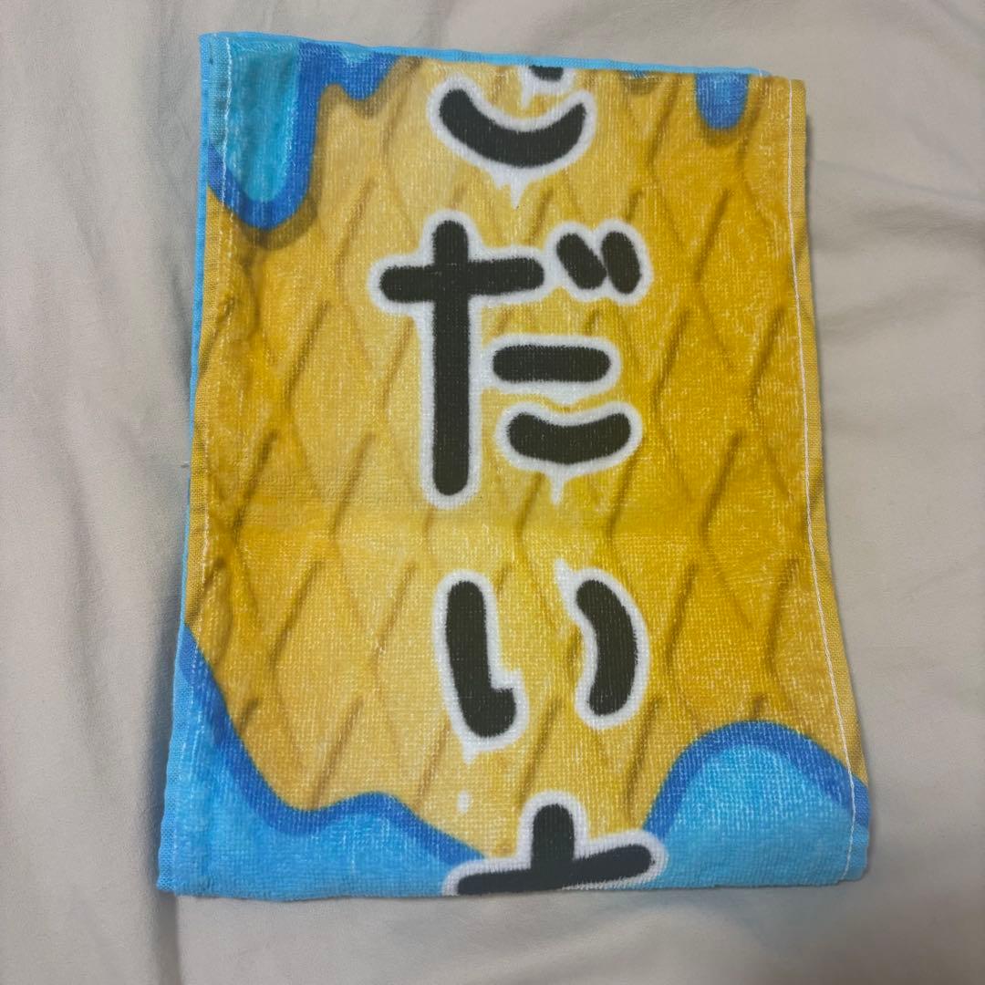 M!LK 塩﨑太智 M!X ツアー グッズ ネームタオル しおざきだいち