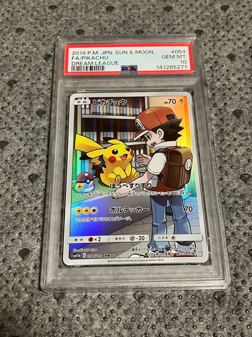 ピカチュウ psa10 chr ドリームリーグ　054/049
