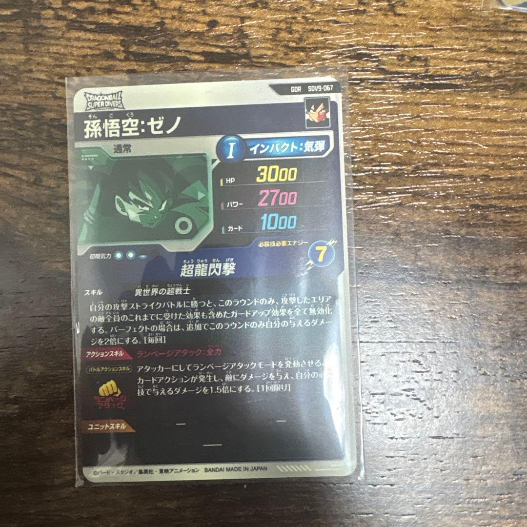 ドラゴンボールスーパーダイバース　SDV9 UR5枚セット