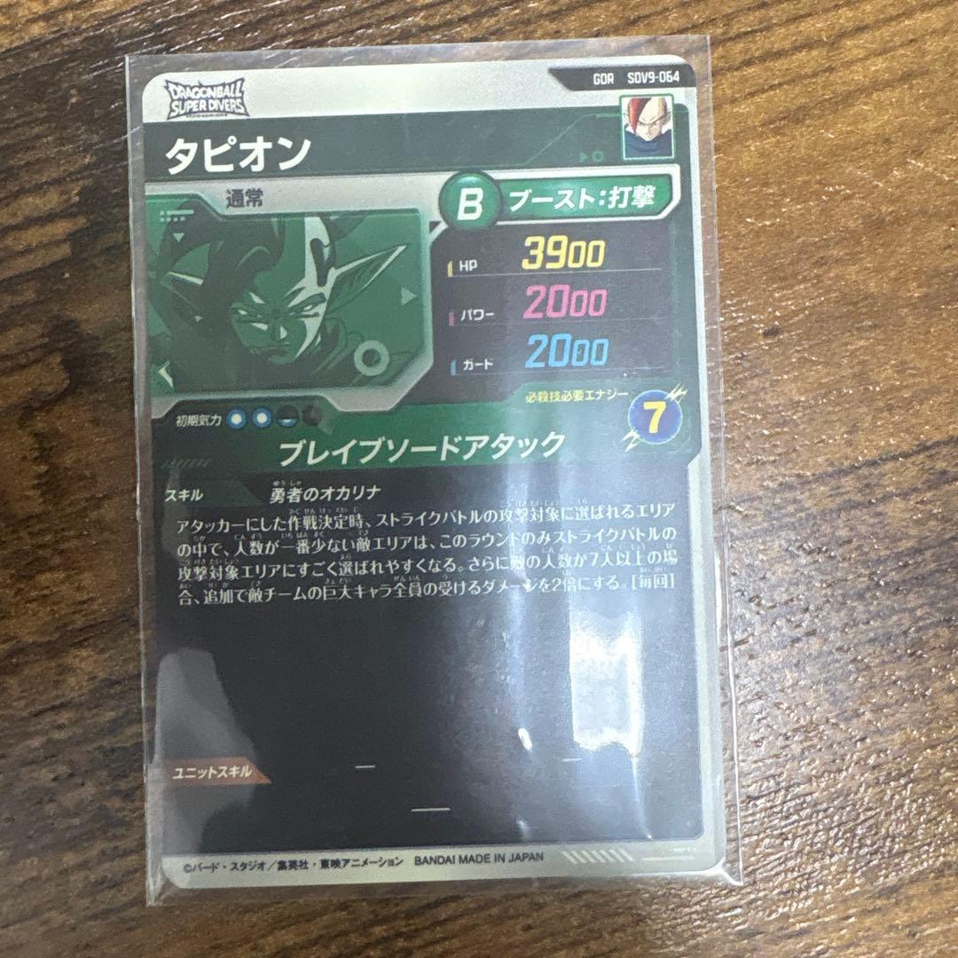 ドラゴンボールスーパーダイバース　SDV9 UR5枚セット