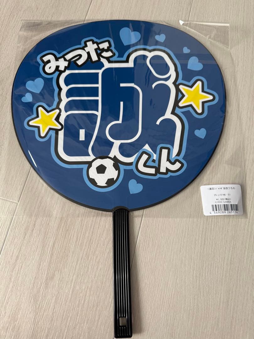 ジャンボ浴衣うちわ　満田誠　宇佐美貴史