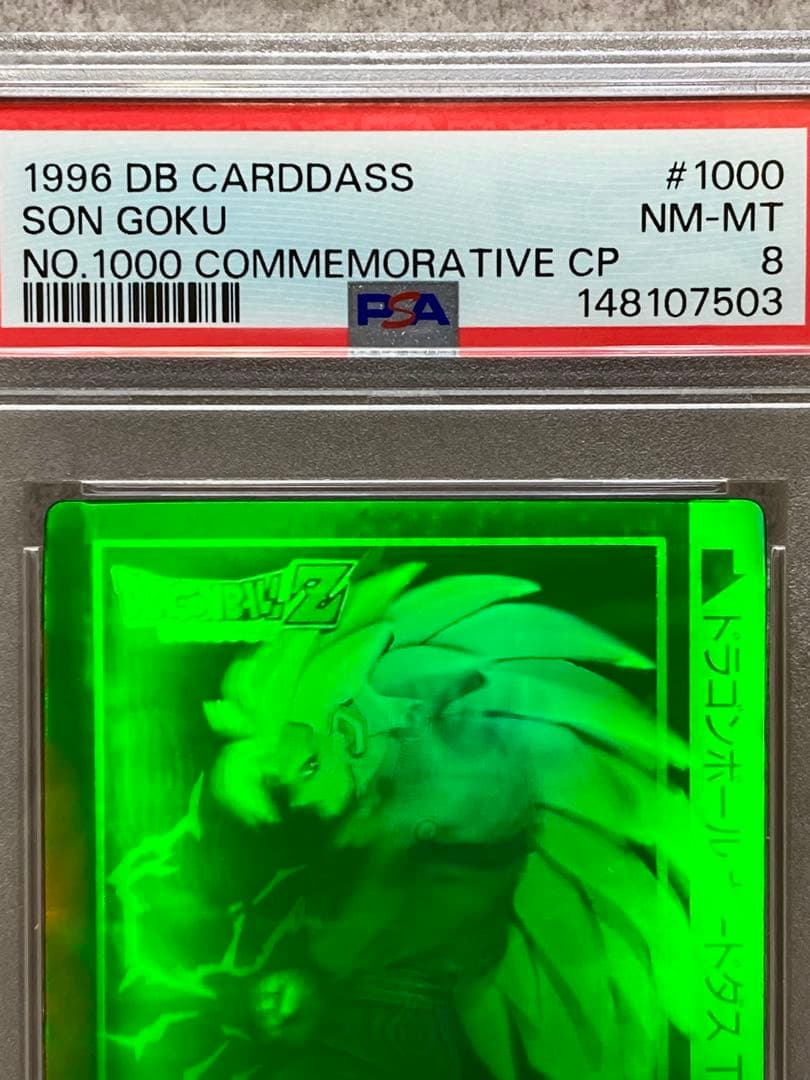 PSA8 ドラゴンボール スペシャル3D カードダス 孫悟空 ホログラム 非売品