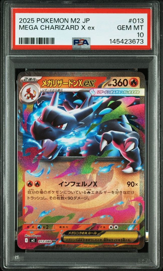 【PSA10】メガリザードンX ex メガリザードン　Y ex 連番