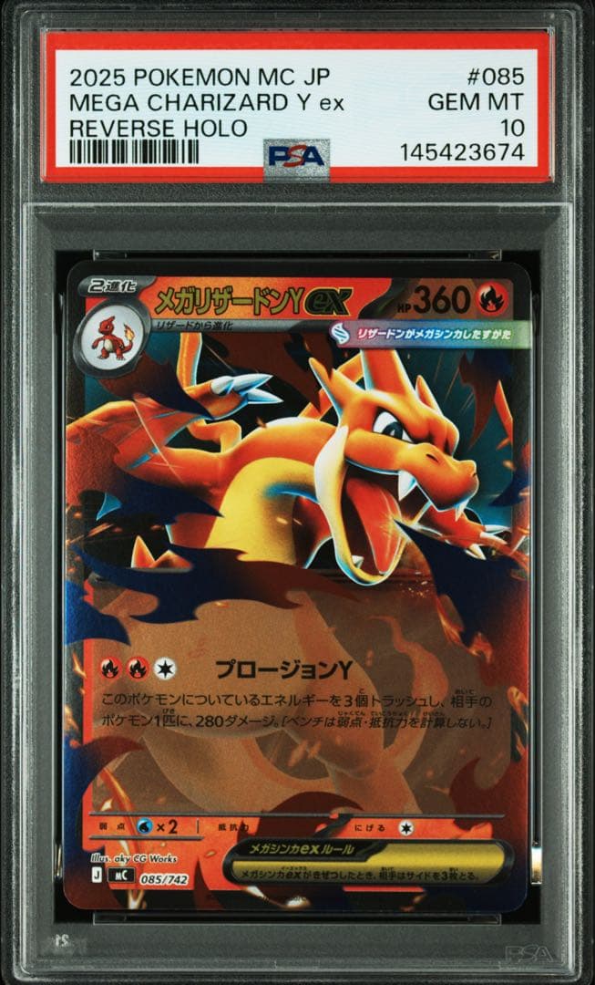 【PSA10】メガリザードンX ex メガリザードン　Y ex 連番